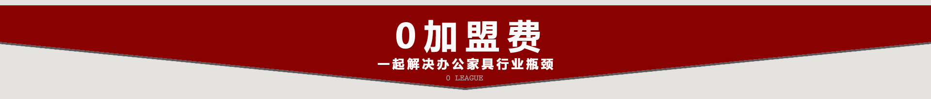 欧宝(中国)办公欧宝手机平台0加盟费解决中标难成交率低问题