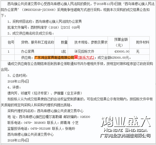 西乌珠穆沁旗人民法院法庭办公欧宝手机平台政府采购项目欧宝(中国)欧宝手机平台42万中标
