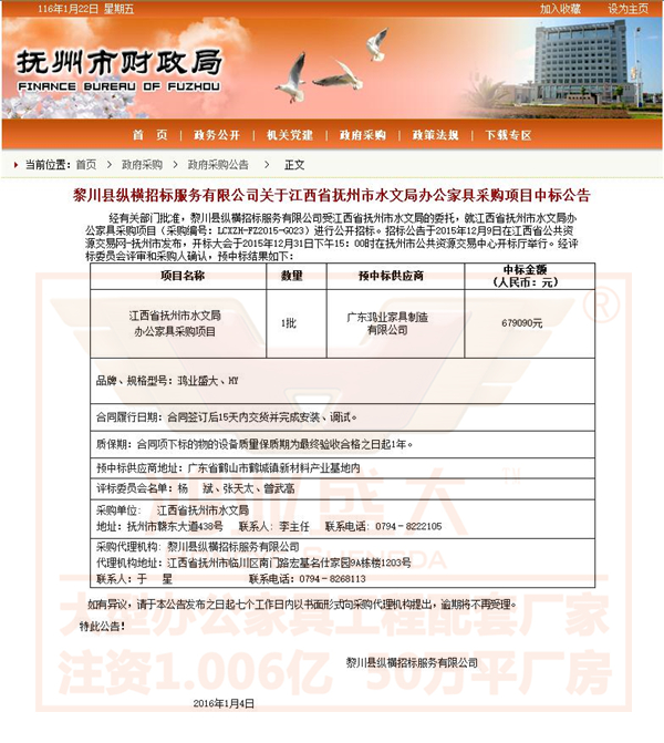 江西抚州水文局办公欧宝手机平台采购项目中标公告欧宝(中国)欧宝手机平台67W夺标