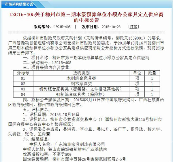 欧宝(中国)盛大中标公告