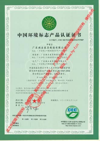 欧宝(中国)盛大——中国环境标志产品证书(十环）