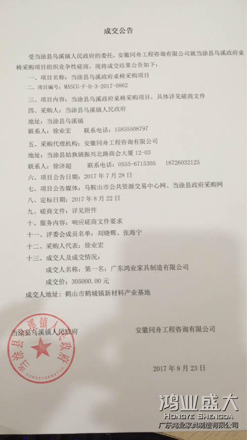 乌溪政府欧宝(中国)中标