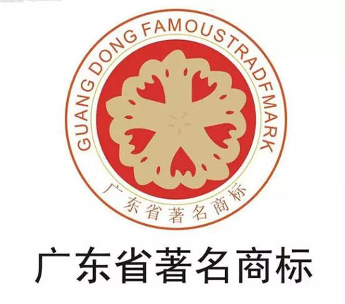广东欧宝(中国)欧宝手机平台荣获广东省著名商标