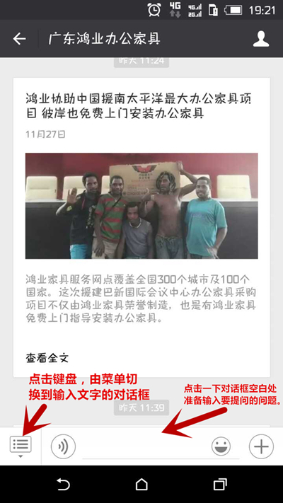 广东欧宝(中国)欧宝手机平台微信人工服务使用指南