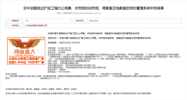 东莞市望牛墩医院迁扩建工程办公欧宝手机平台采购项目欧宝(中国)盛大343W中标