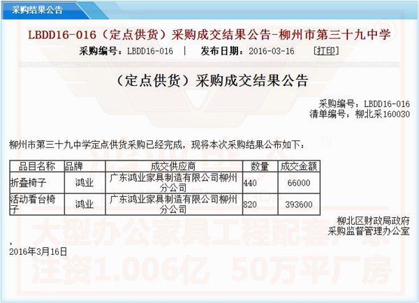 柳州市第三十九中学办公欧宝手机平台项目
