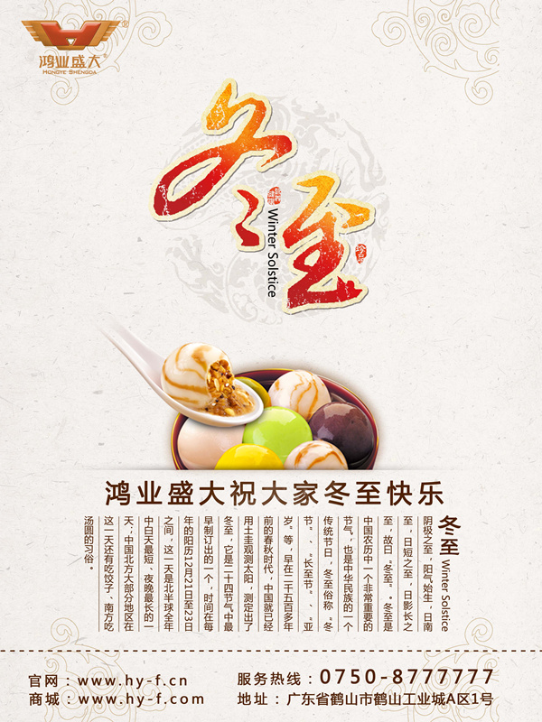 欧宝(中国)欧宝手机平台祝大家冬至快乐