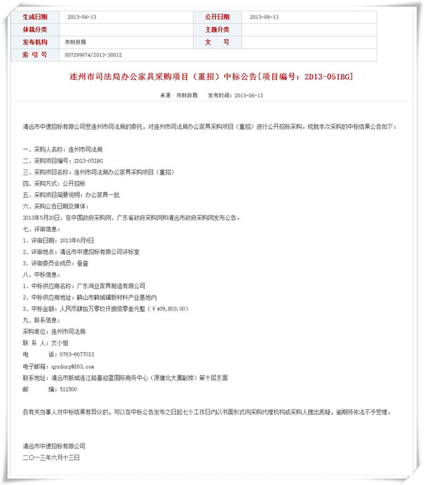连州司法局办公欧宝手机平台采购项目