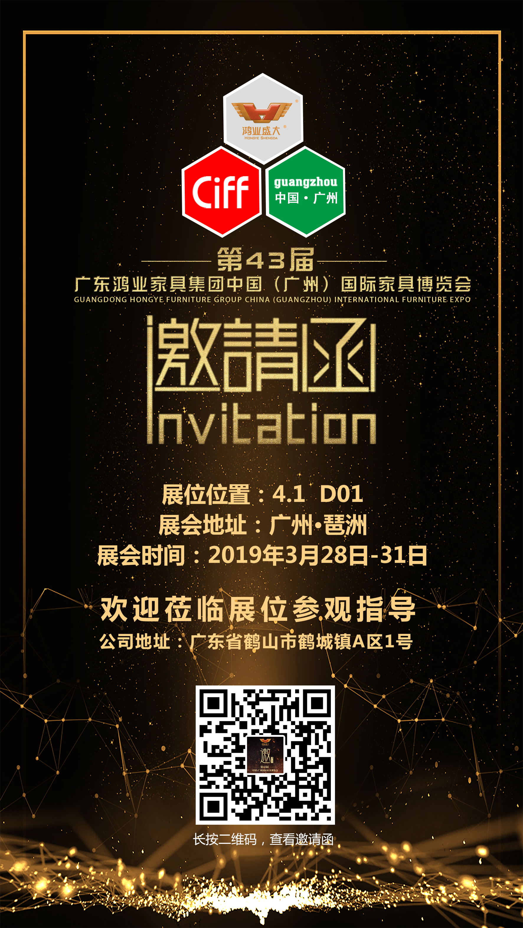欧宝(中国)欧宝手机平台第43届家博会邀请函