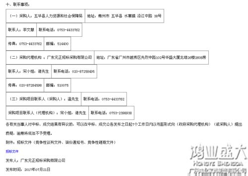 欧宝(中国)中标公告5