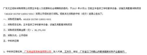 欧宝(中国)中标公告