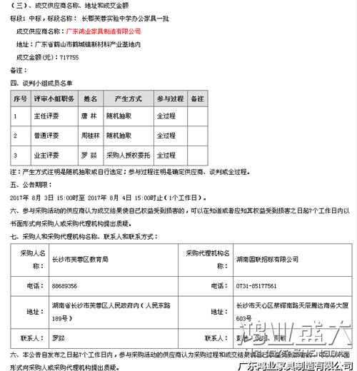 欧宝(中国)学校欧宝手机平台中标