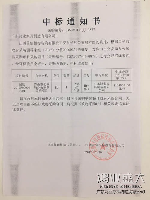庐山公安局欧宝(中国)中标