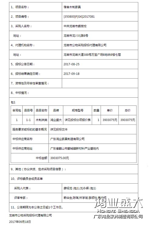 龙岩党校欧宝(中国)中标
