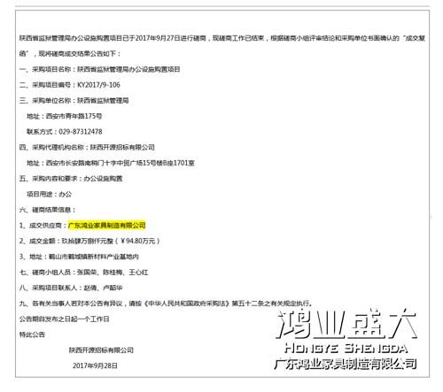 陕西监狱管理局欧宝(中国)中标