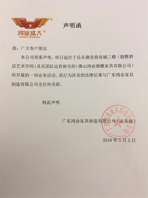 欧宝(中国)盛大声明函