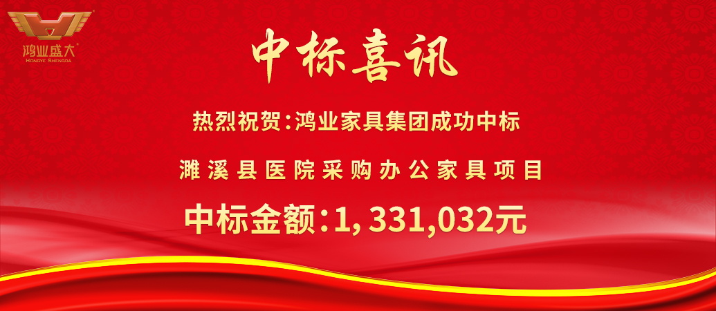 欧宝(中国)欧宝手机平台成功中标濉溪县医院采购办公欧宝手机平台项目