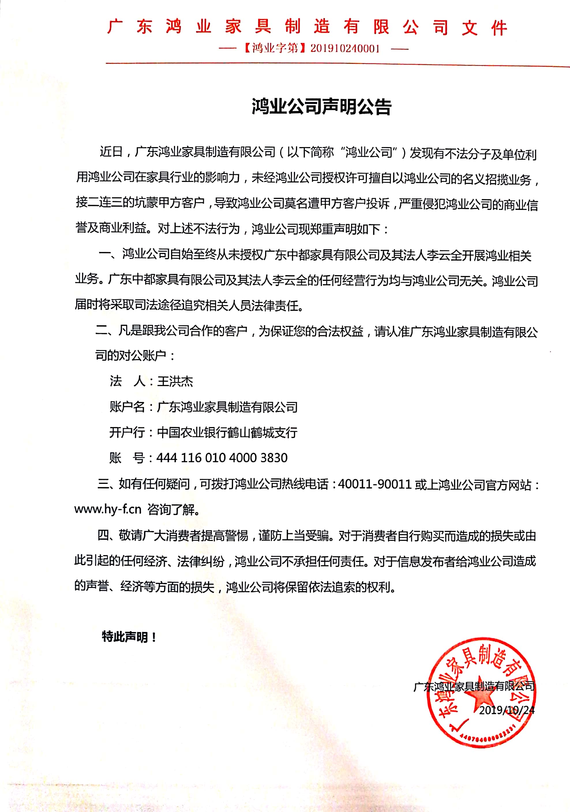 欧宝(中国)欧宝手机平台法律声明