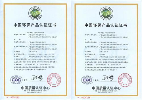 欧宝(中国)环保产品认证证书