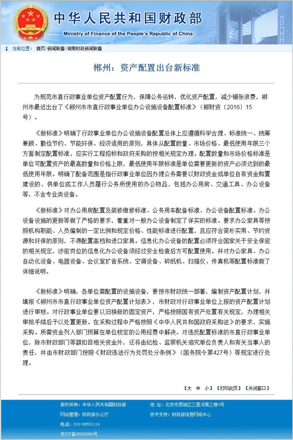 郴州办公欧宝手机平台配置出台新标准详细文件
