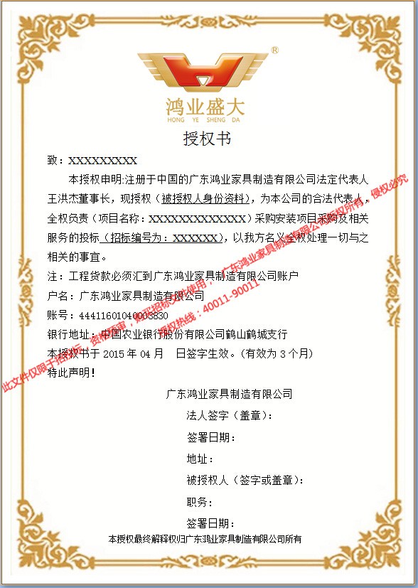 欧宝(中国)招标授权书