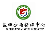 深圳市公安局盐田分局指挥中心办公家私购置项目欧宝(中国)欧宝手机平台176W中标