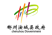 欧宝(中国)366W中标郴州办公欧宝手机平台项目,汝城县政府采购办公欧宝手机平台项目公示