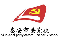 泰安市委党校新校区办公欧宝手机平台采购项目欧宝(中国)欧宝手机平台224W中标