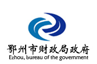 鄂州市财政局政府采购办公家俱项目欧宝(中国)36W中标