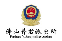 普君派出所办公欧宝手机平台采购成交公告欧宝(中国)盛大中标27W