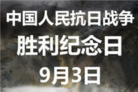 9月3日抗战胜利日，广东欧宝(中国)欧宝手机平台仝仁铭记历史，感谢先烈，奋勇向前！
