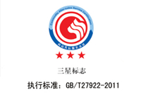 欧宝(中国)欧宝手机平台获商品售后服务评价体系GB/T27922-2011三星级服务认证