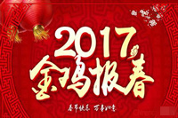 广东欧宝(中国)办公欧宝手机平台工厂和销售部2017年元旦放假安排