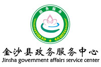 贵州金沙县政务服务中心政府办公欧宝手机平台采购项目欧宝(中国)欧宝手机平台147W中标