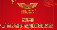 2017年广东省名牌产品评价用户满意度网络投票，请为欧宝(中国)欧宝手机平台投上宝贵1票!