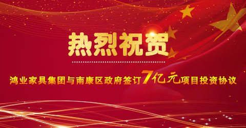 热烈祝贺：欧宝(中国)欧宝手机平台集团与南康区政府签订7亿元项目投资协议
