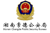 常德公安交警支队交管服务中心政府办公欧宝手机平台采购项目欧宝(中国)欧宝手机平台96W中标