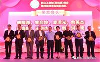 共商共融，和谐发展—热烈祝贺欧宝(中国)欧宝手机平台集团王洪杰董事长当选鹤山工业城商会第四届理事会荣誉会长