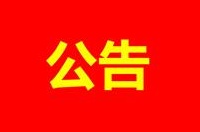 关于欧宝(中国)欧宝手机平台集团完成营业执照注册资本变更公告