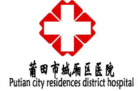 莆田市城厢区医用医院办公欧宝手机平台采购项目欧宝(中国)欧宝手机平台448万中标