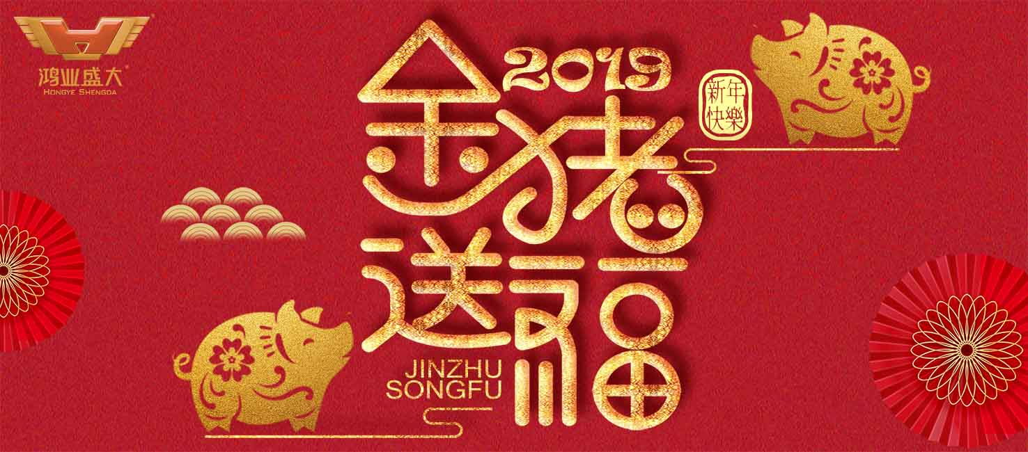 【春节放假通知】2019年欧宝(中国)欧宝手机平台集团春节休息安排