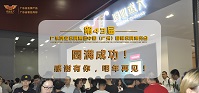 祝贺:欧宝(中国)欧宝手机平台集团第43届中国(广州)国际欧宝手机平台博览会圆满成功!感谢有你，明年再见！