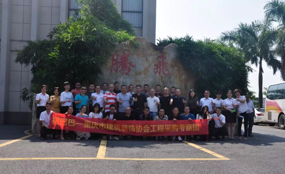 材巴巴与重庆建筑装饰协会工程采购商莅临欧宝(中国)欧宝手机平台参观考察