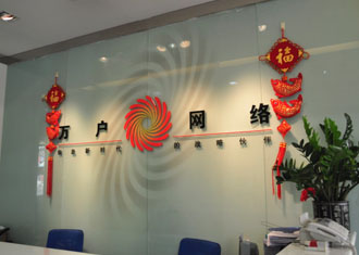 万户网络佛山分公司办公欧宝手机平台配套解决方案