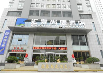 汇泉尚庭酒店办公欧宝手机平台配套解决方案