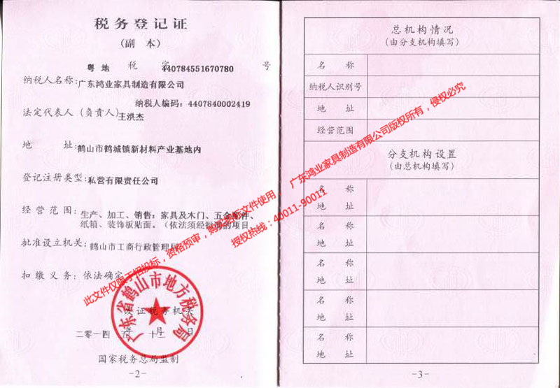 欧宝(中国)盛大——税务登记证（地税）