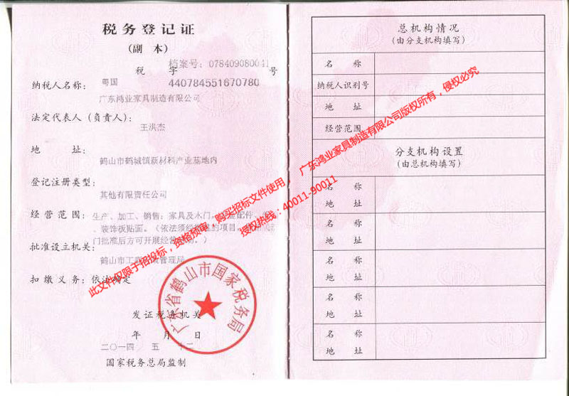 欧宝(中国)盛大——税务登记证（国税）