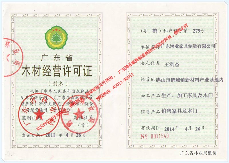 欧宝(中国)盛大——木材经营许可证