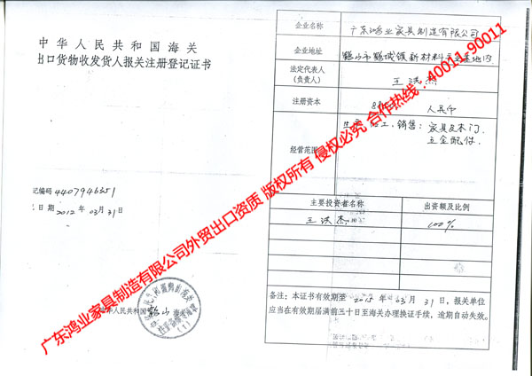 发货人报关注册登记证书